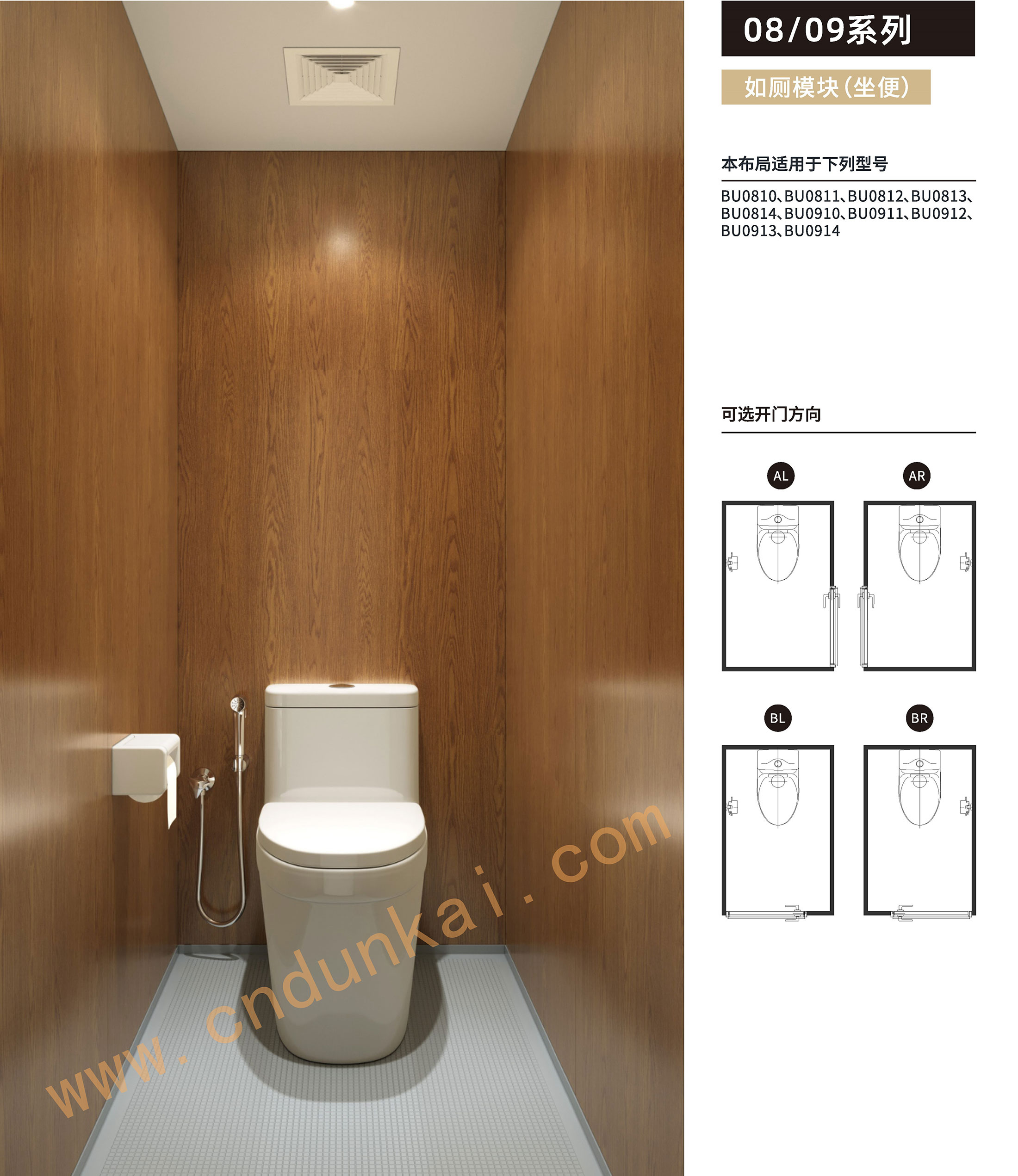 08、09系列（如廁模塊）-座便_副本.jpg